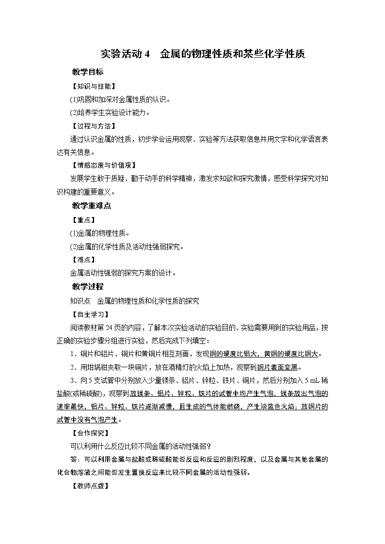 2021-2022学年年人教版九年级化学下册教案 实验活动4第1页