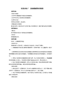 人教版九年级下册第十单元 酸和碱实验活动7 溶液酸碱性的检验教案