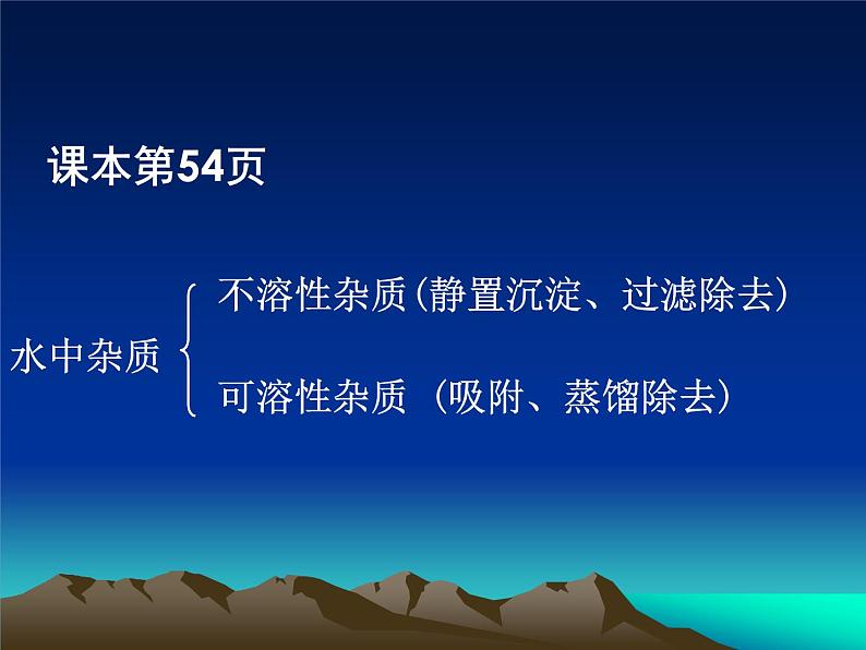 人教五四制初中化学八年级全册《第四单元  课题2 水的净化》课件PPT05