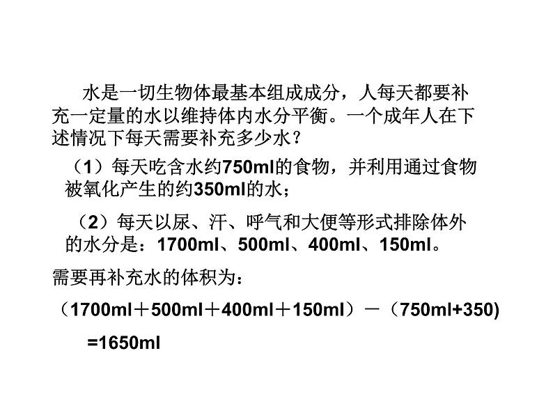 人教五四制初中化学八年级全册《第四单元  课题1 爱护水资源》课件PPT08