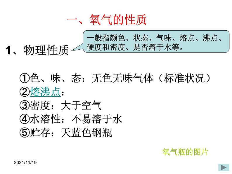 人教五四制初中化学八年级全册《第二单元  课题2 氧气》课件PPT06