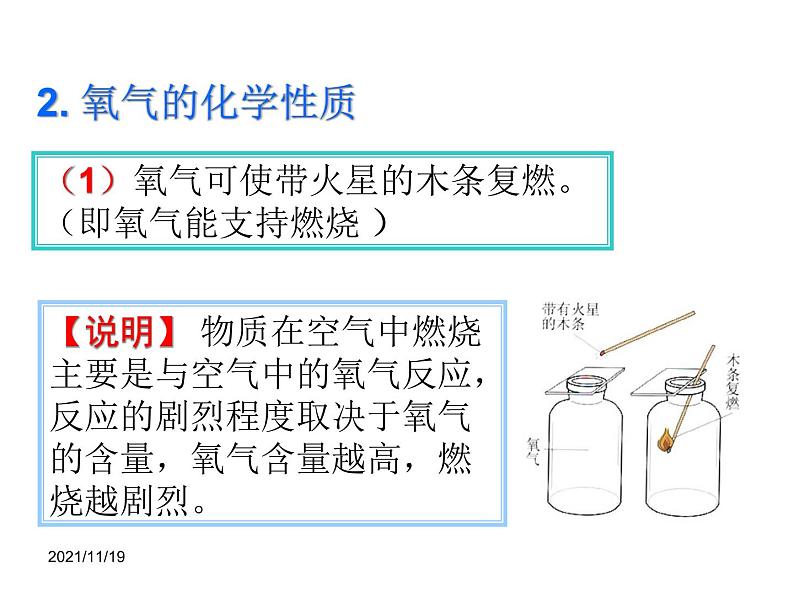 人教五四制初中化学八年级全册《第二单元  课题2 氧气》课件PPT08