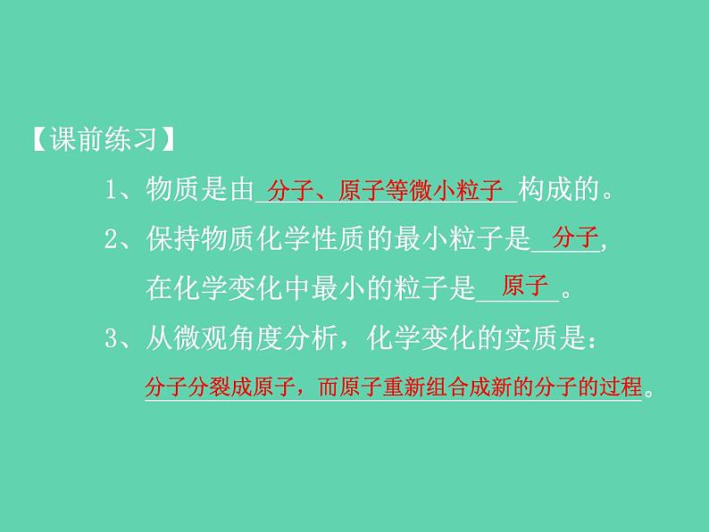 人教五四制初中化学八年级全册《第三单元  课题2 原子的构成》课件PPT第2页