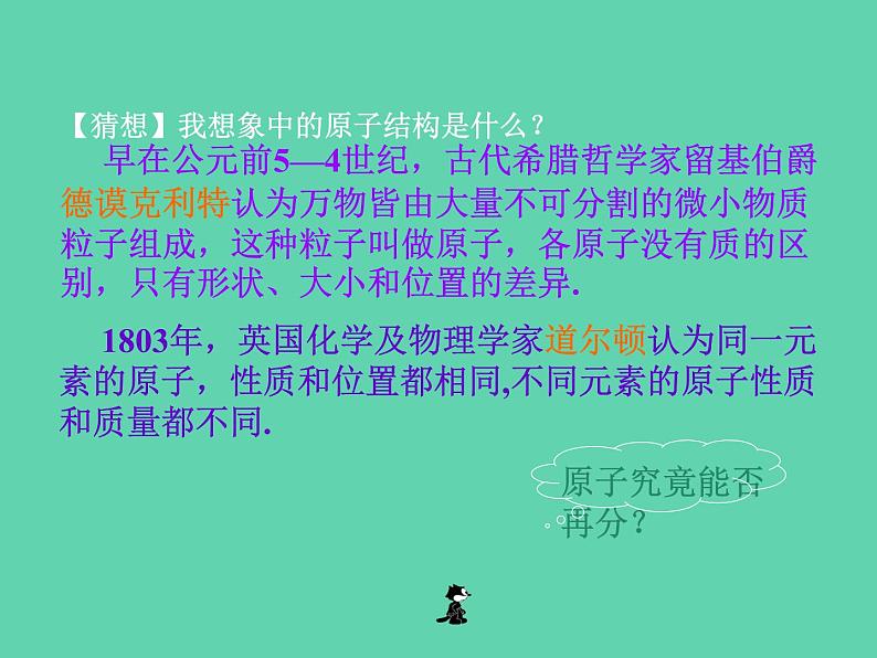 人教五四制初中化学八年级全册《第三单元  课题2 原子的构成》课件PPT第3页