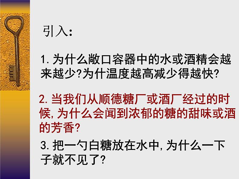 人教五四制初中化学八年级全册《第三单元  课题1 分子和原子》课件PPT02