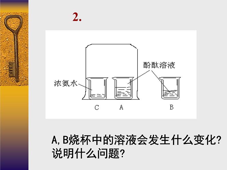 人教五四制初中化学八年级全册《第三单元  课题1 分子和原子》课件PPT07