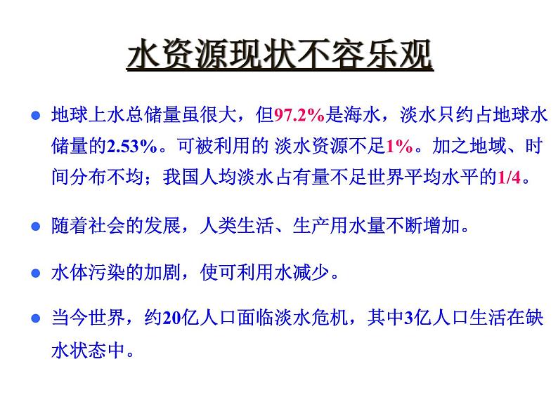 人教五四制初中化学八上八年级全册《第四单元  课题3 水的组成》课件PPT04