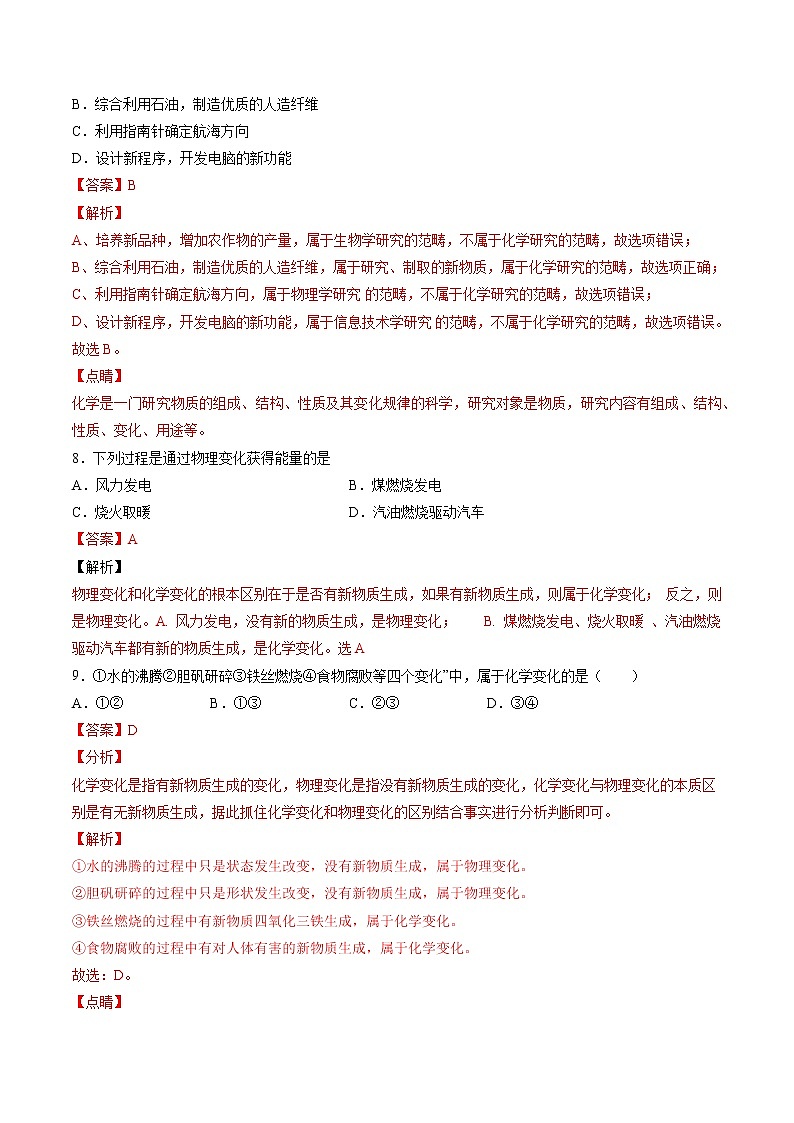 2021年初中化学 沪教版（上海）九年级第一学期 1.1 化学使世界更美好 同步作业 试卷练习03