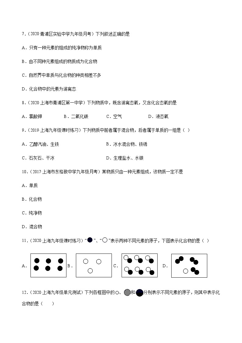 1.4世界通用的化学语言 同步作业（原卷版）第2页