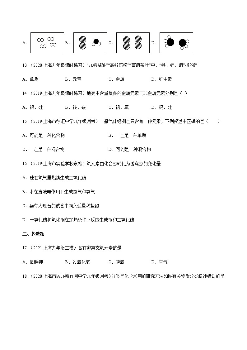 1.4世界通用的化学语言 同步作业（原卷版）第3页