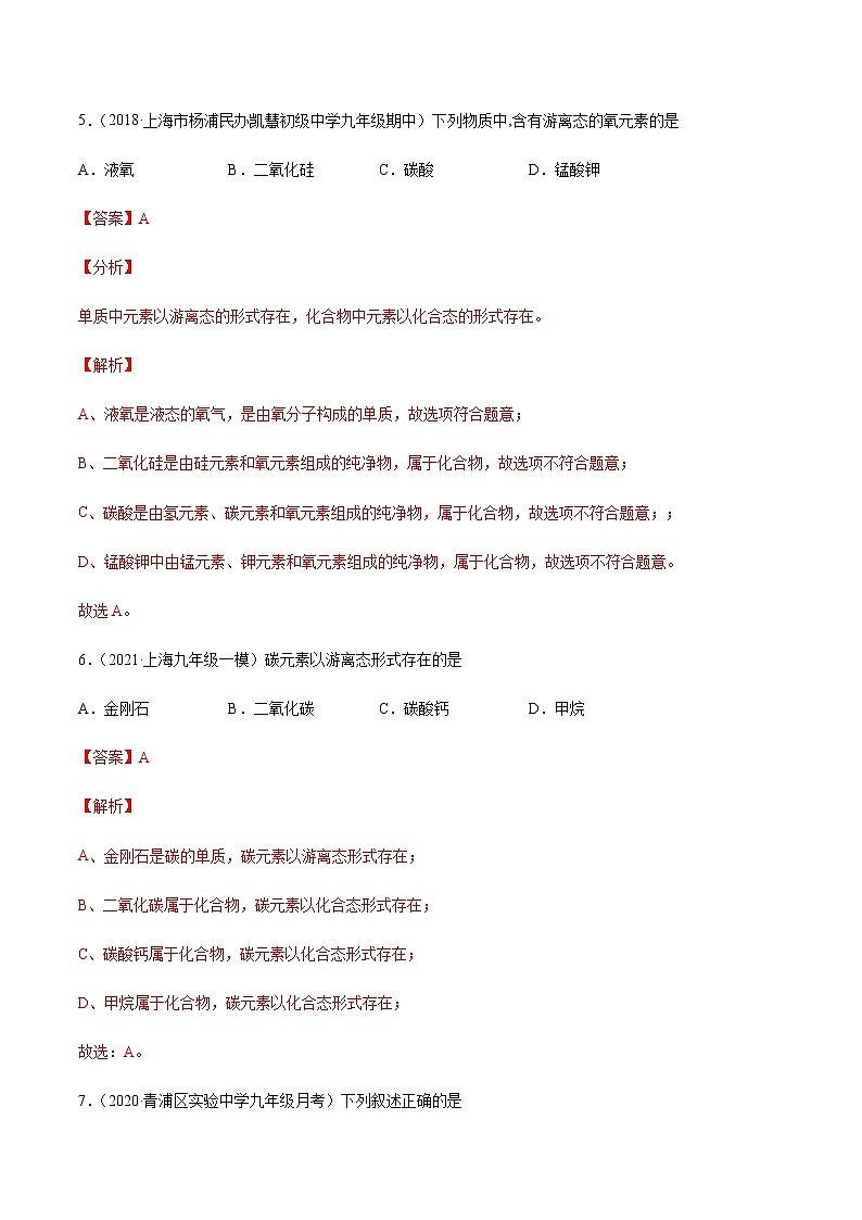 1.4世界通用的化学语言 同步作业（解析版）第3页