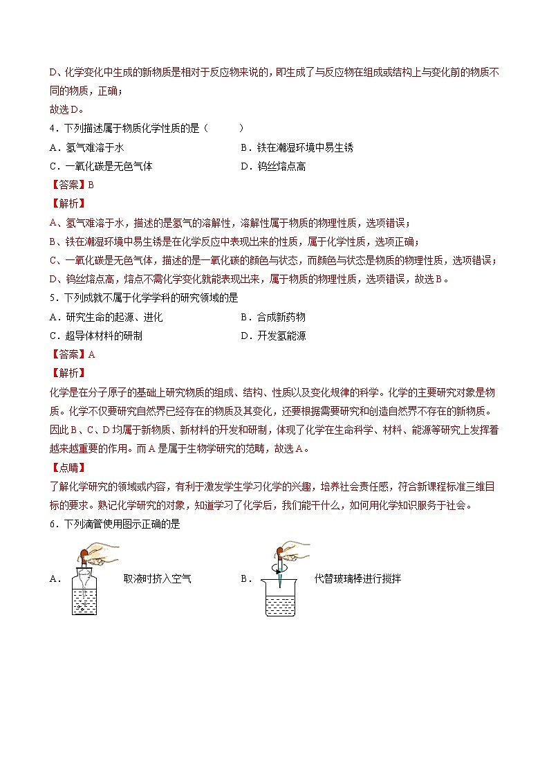 第1章 化学的魅力 单元测试 同步作业（解析版）第2页