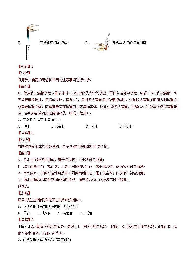 第1章 化学的魅力 单元测试 同步作业（解析版）第3页