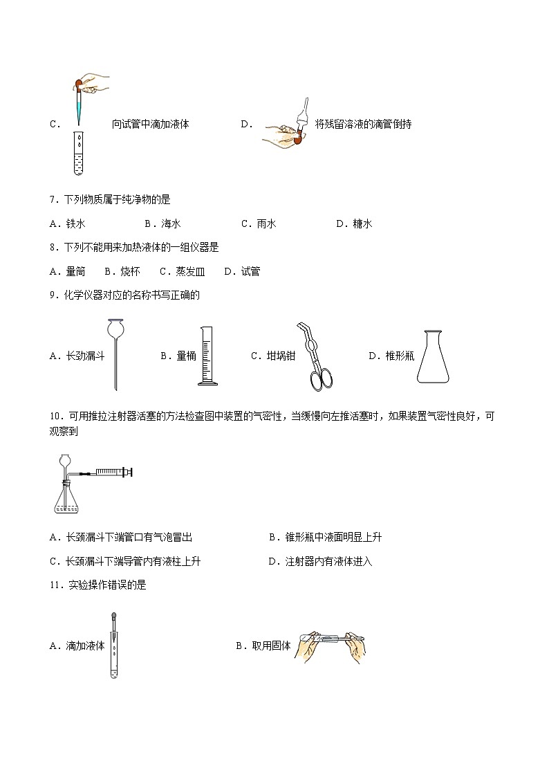 第1章 化学的魅力 单元测试 同步作业（原卷版）第2页