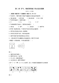 初中化学科粤版九年级上册第二章 空气、物质的构成综合与测试课后复习题