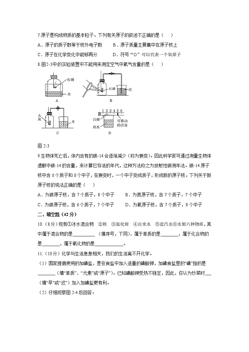 2021年初中化学九年级上册科粤版 第二章 空气、物质的构成 单元综合检测第2页