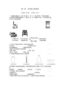 科粤版九年级上册第一章 大家都来学化学综合与测试复习练习题