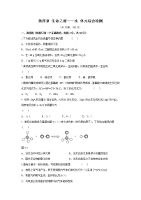 化学九年级上册第四章 生命之源——水综合与测试练习