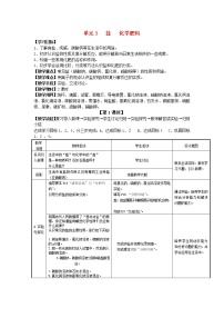 化学仁爱湘教版单元3 盐 化学肥料教案及反思