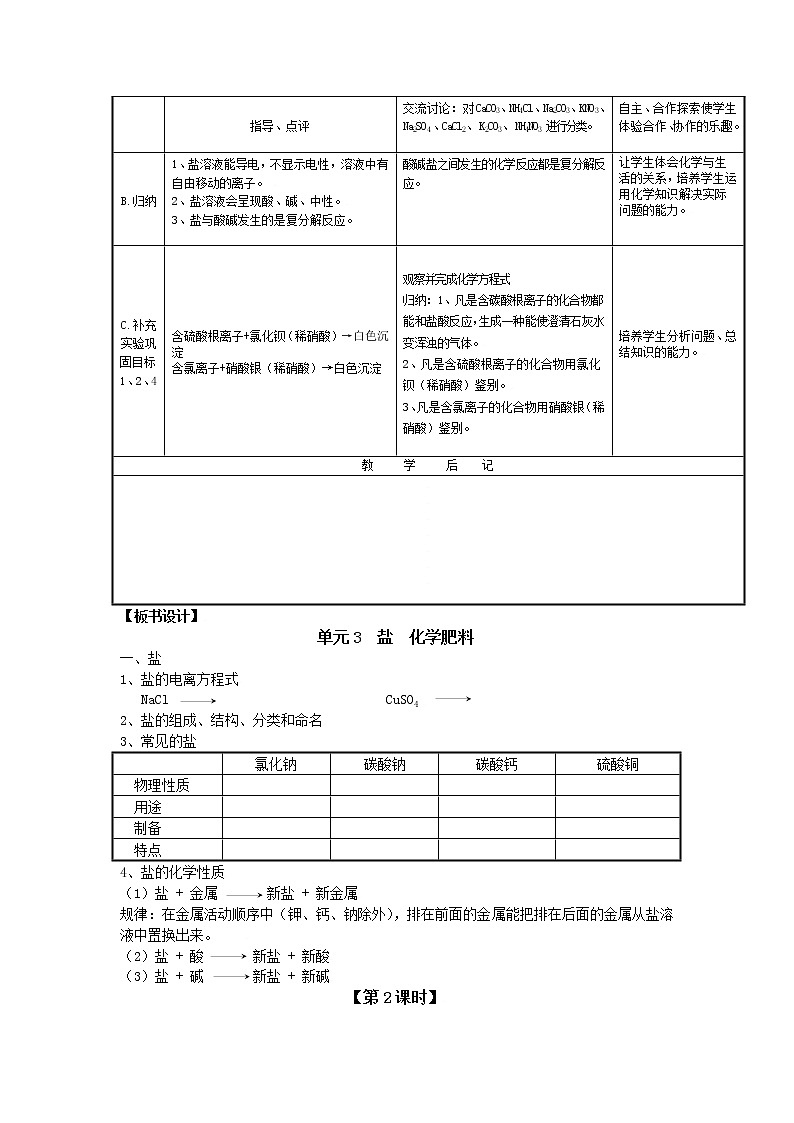 湘教初中化学九下《专题七  单元3 盐 化学肥料》教案02