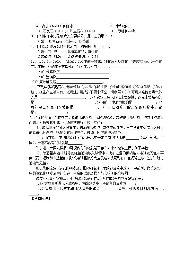 湘教初中化学九下《专题七 单元3 盐 化学肥料》教案02