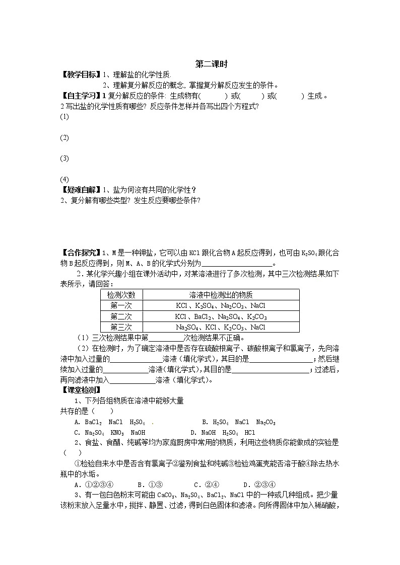湘教初中化学九下《专题七 单元3 盐 化学肥料》教案03