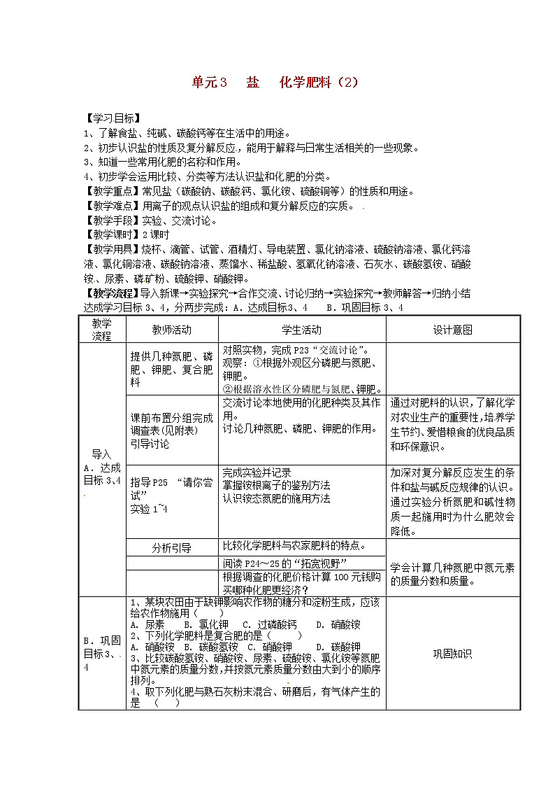 湘教初中化学九下《专题七 单元3 盐 化学肥料》教案01