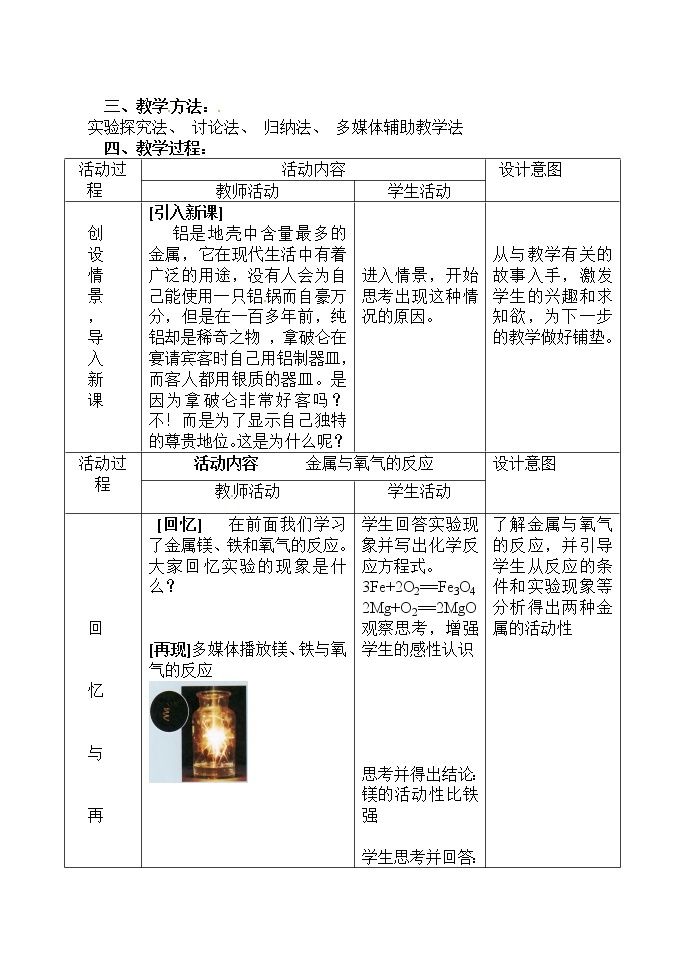 湘教初中化学九下《专题八  单元2 金属的性质》教案02