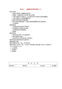 仁爱湘教版九年级下册单元2 能源的开发与利用教案