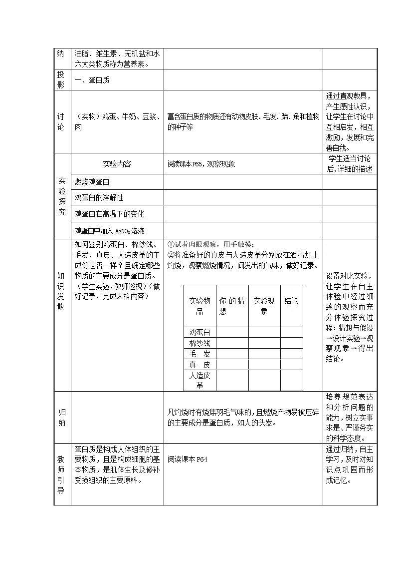 湘教初中化学九下《专题九  单元1 生命必须的营养物质》教案02