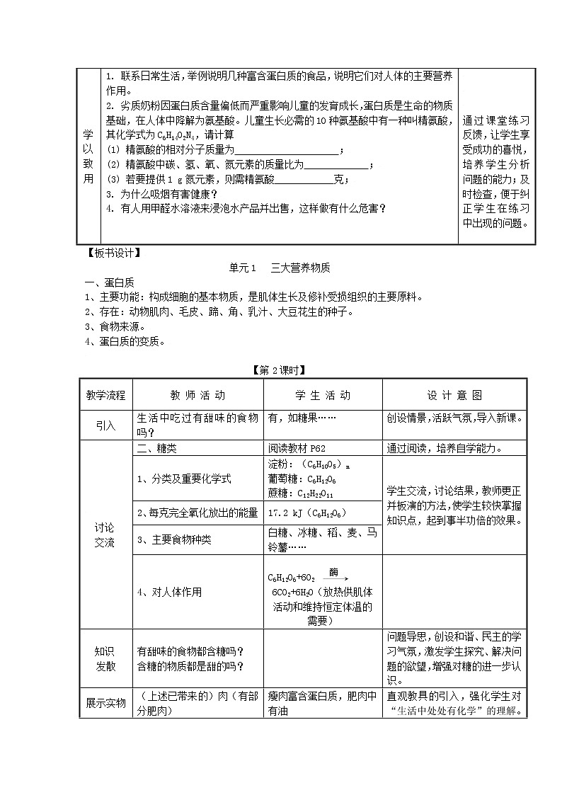 湘教初中化学九下《专题九  单元1 生命必须的营养物质》教案03