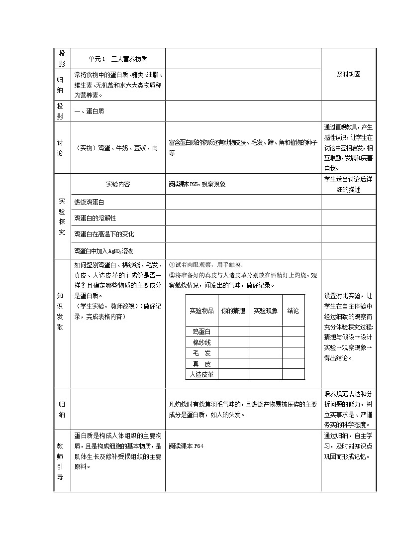 湘教初中化学九下《专题九  单元1 生命必须的营养物质》教案02