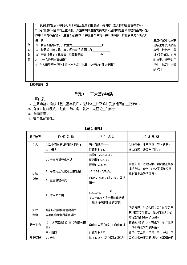 湘教初中化学九下《专题九  单元1 生命必须的营养物质》教案03