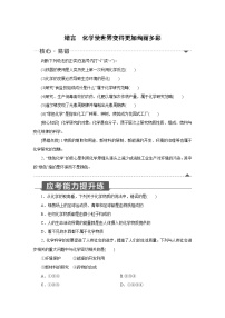 化学人教版绪言 化学使世界变得更加绚丽多彩达标测试