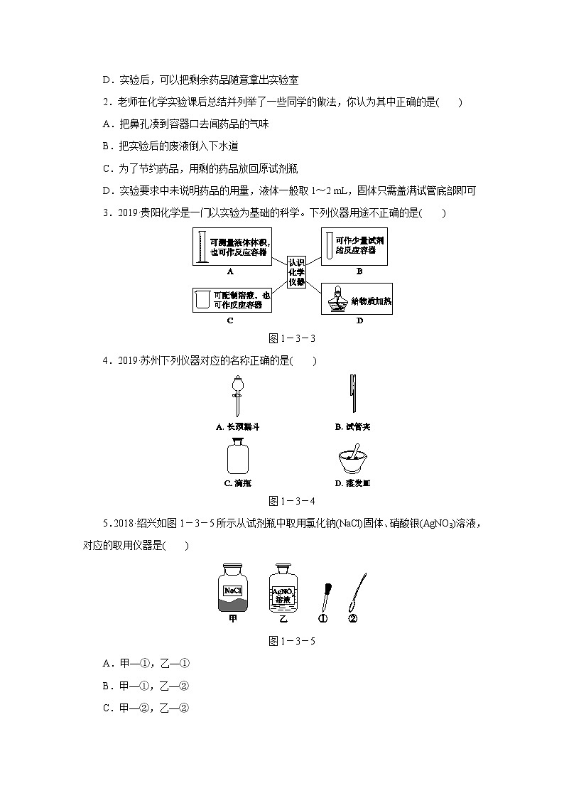 人教版初中化学九上  第一单元课题3走进化学实验室 第1课时  常见化学仪器  化学药品的取用02