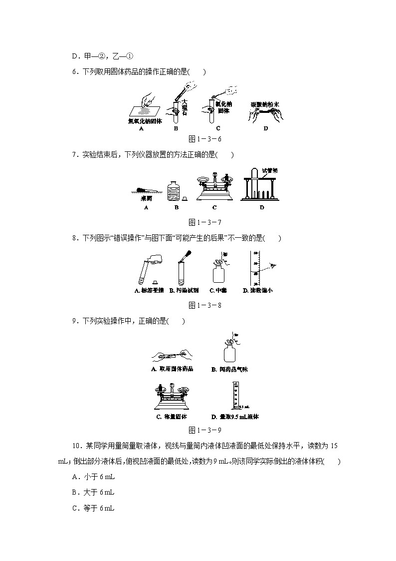 人教版初中化学九上  第一单元课题3走进化学实验室 第1课时  常见化学仪器  化学药品的取用03