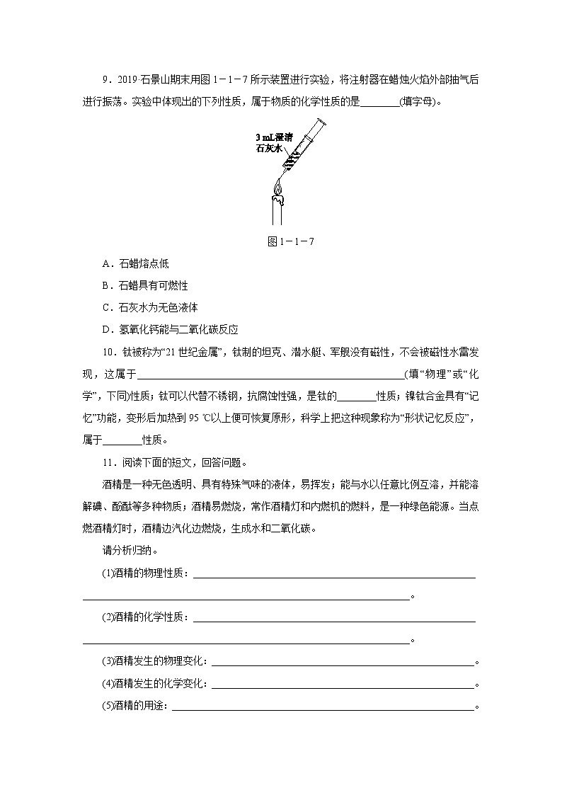 人教版初中化学九上  第一单元 课题1 物质的变化和性质  第2课时 化学性质和物理性质第3页
