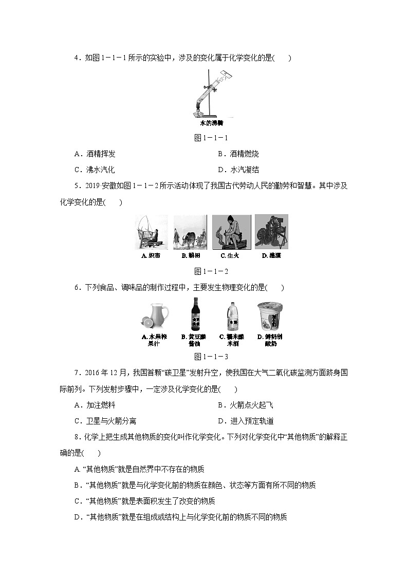 人教版初中化学九上  第一单元 课题1 物质的变化和性质　第1课时化学变化和物理变化02