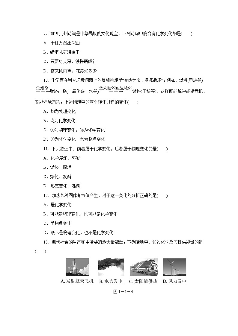 人教版初中化学九上  第一单元 课题1 物质的变化和性质　第1课时化学变化和物理变化03