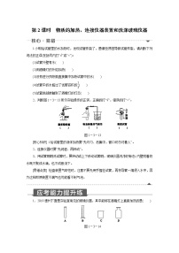 初中化学人教版九年级上册课题3 走进化学实验室第2课时练习题