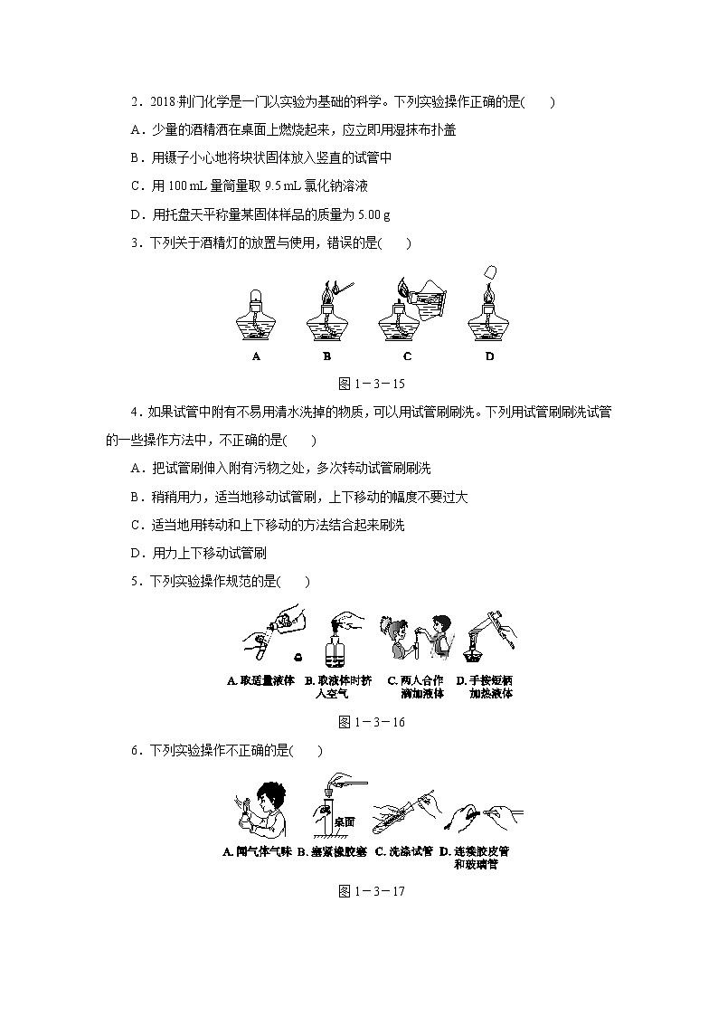 人教版初中化学九上  第一单元课题3走进化学实验室 第2课时　物质的加热、连接仪器装置和洗涤玻璃仪器第2页