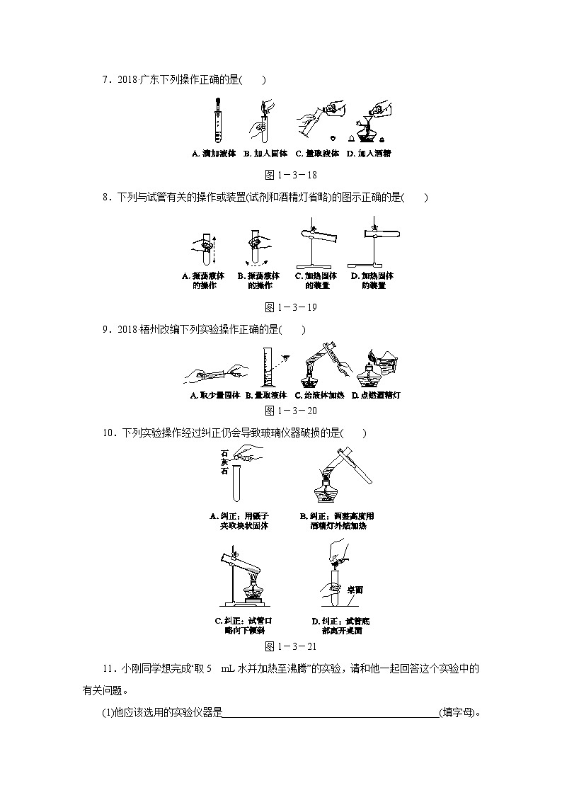 人教版初中化学九上  第一单元课题3走进化学实验室 第2课时　物质的加热、连接仪器装置和洗涤玻璃仪器第3页