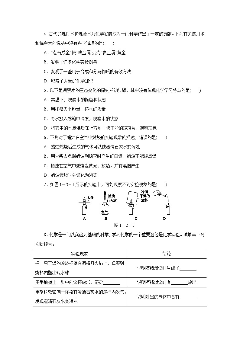 人教版初中化学九上  第一单元课题2 化学是一门以实验为基础的科学  第1课时 对蜡烛及其燃烧的探究02