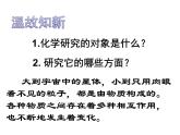 课题1  物质的变化和性质课件PPT