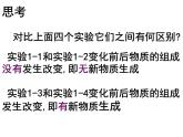 课题1  物质的变化和性质课件PPT