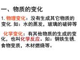 课题1  物质的变化和性质课件PPT