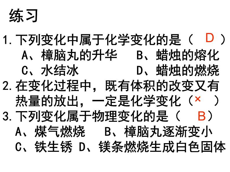 课题1  物质的变化和性质课件PPT07