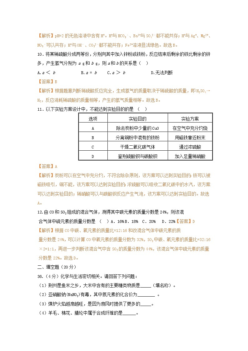 2019年湖北省荆州市中考化学真题（解析版）03