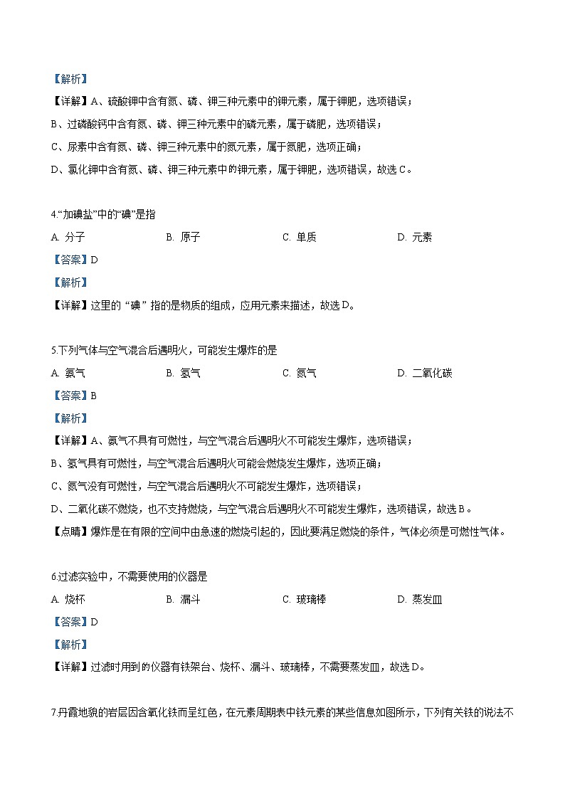 2019年江苏省南京市中考化学试题（解析版）02