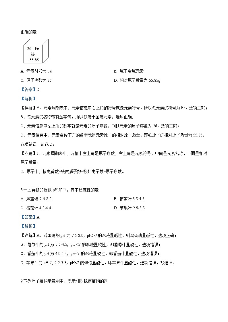 2019年江苏省南京市中考化学试题（解析版）03